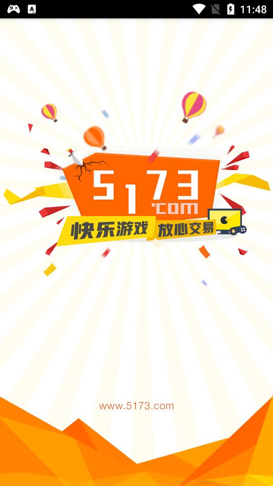 5173游戏交易平台app最新版7.8.2最新版截图3
