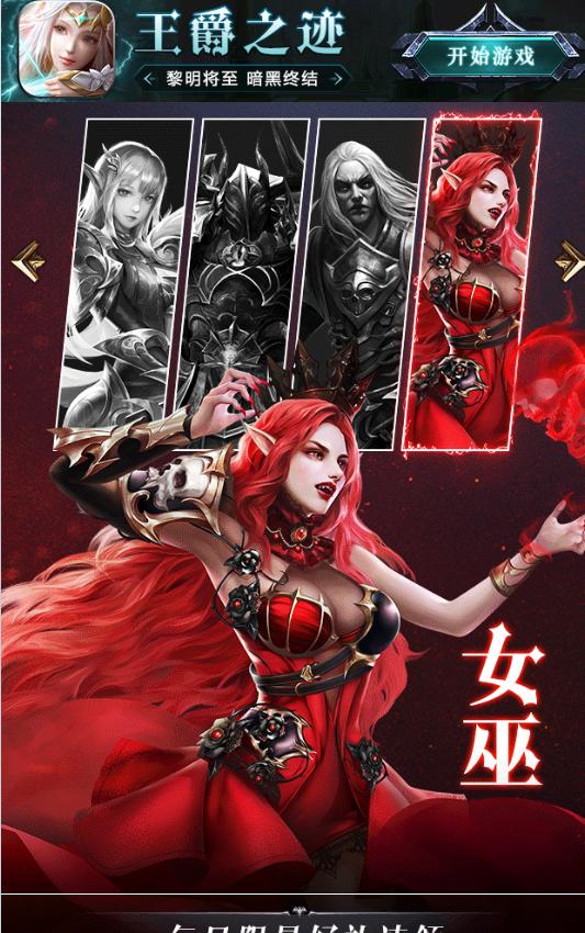 王爵之迹手游1.0.1 安卓正式版截图1