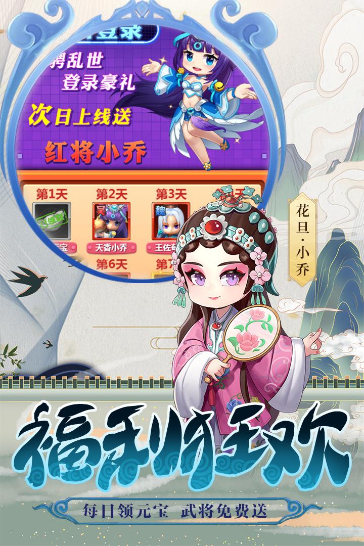 冲吧三国福利版v2.30 安卓最新版截图1