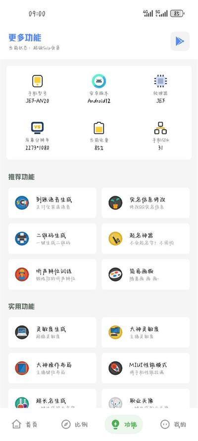坤坤画质助手app手机最新版2.0安卓版截图2