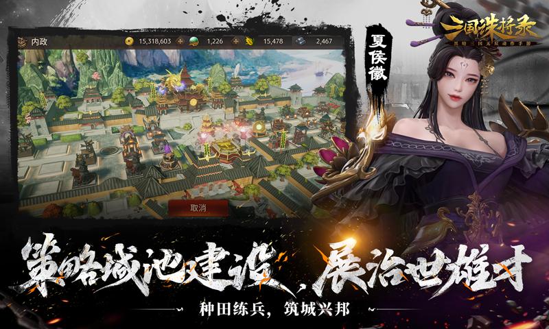 三国诛将录网易公测版2.24.7 网易版本截图1