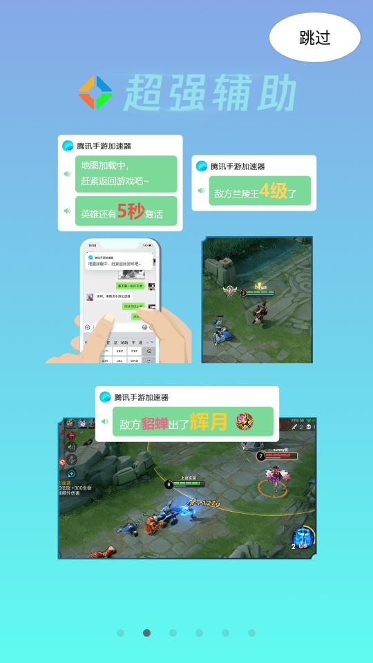 腾讯手游加速器旧版本v5.1.0高级魔改版截图3
