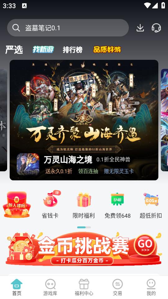 52玩手游盒子最新版V4.5.5 安卓版截图3