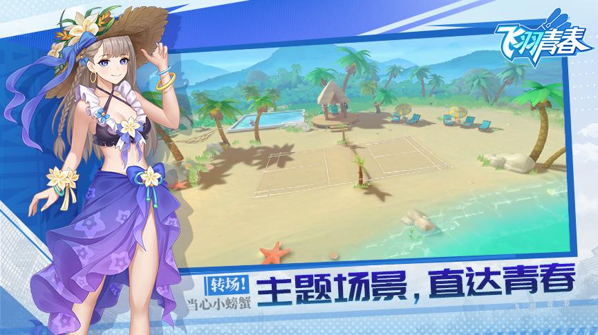 飞羽青春羽毛球游戏1.3.1 官方版截图3