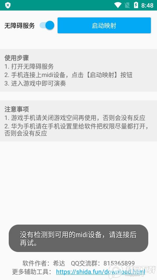 明日钢琴midi映射工具手机版v1.0.0安卓版截图0