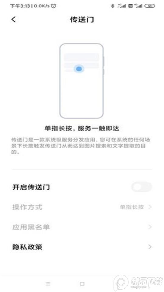 小米传送门(Taplus).apkv3.4.4 最新版截图1