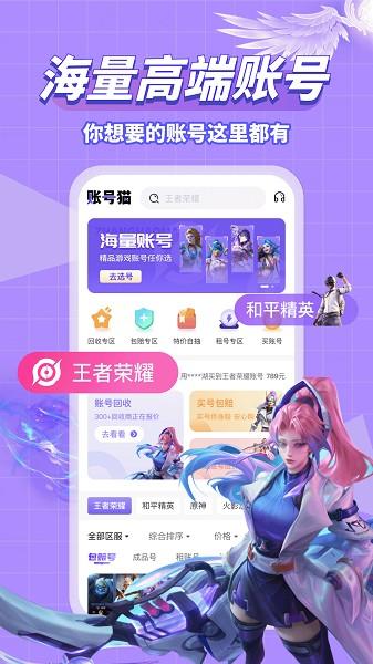 账号猫软件截图0
