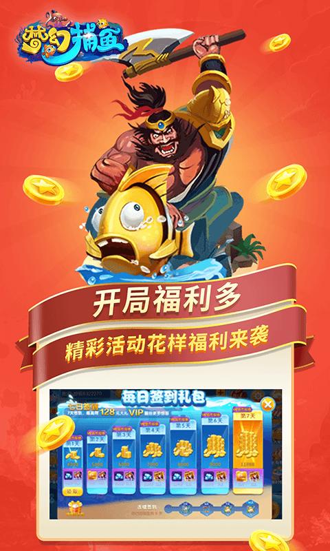 梦幻捕鱼千炮版手游v5.12.4 上线送礼品卡截图2
