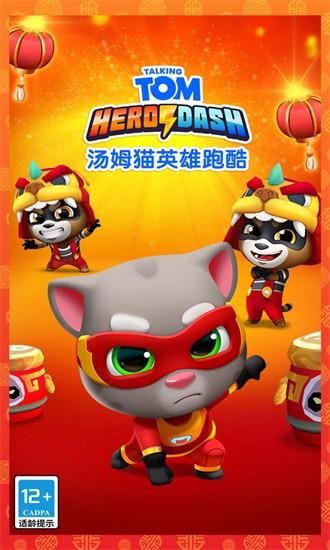 汤姆猫英雄跑酷999999钻999999金币截图0