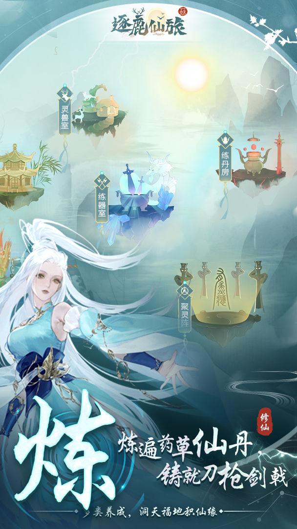 逐鹿仙旅手游1.0安卓版截图2
