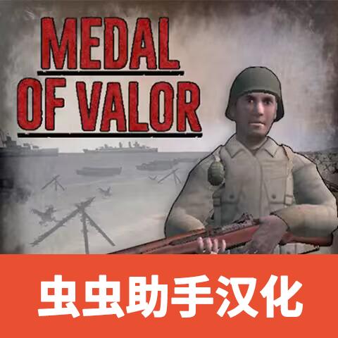 英勇勋章手游汉化免费版v3 安卓无限版