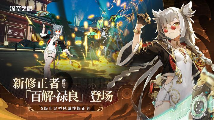 深空之眼bilibili安装包官方版v0.284.62安卓最新版截图1