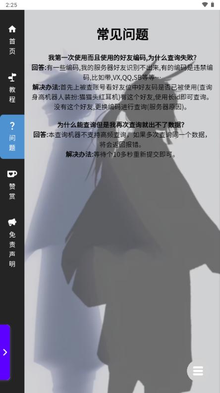 光遇隐君子测身高工具v1.0 最新版截图2