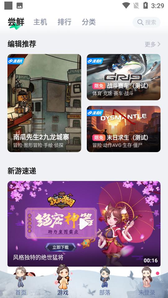 咪咕快游极速版官方V3.55.2.1最新版截图3