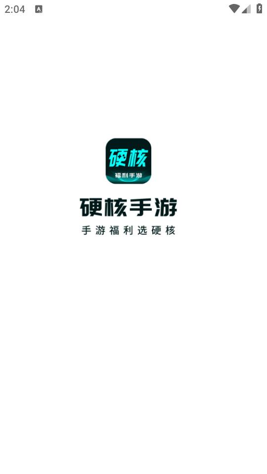 硬核手游安卓版3.7.71 官方版截图3