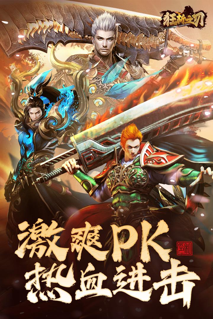 狂斩之刃传奇手游1.7 最新版截图1