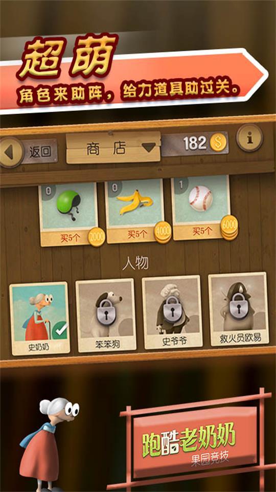 跑酷老奶奶游戏安卓版3.2.1最新版截图1