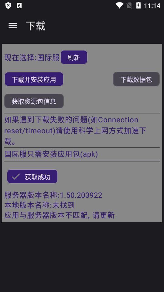 BA资源下载器(碧蓝档案资源下载器)v23090511.ace00ba安卓最新版截图0