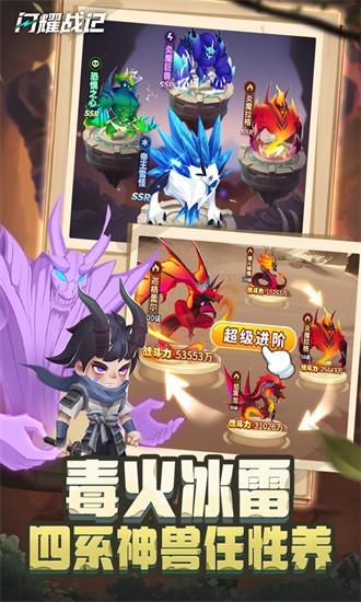 闪耀战记最新版截图3