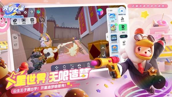 元梦之星最新版本截图2