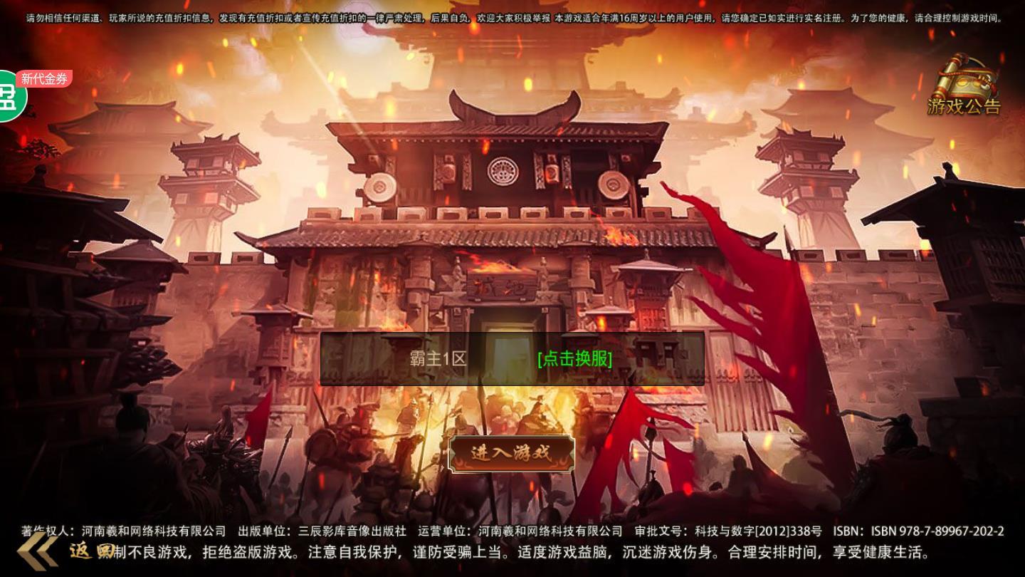 烈火战歌攻速版1.0 高爆版截图1