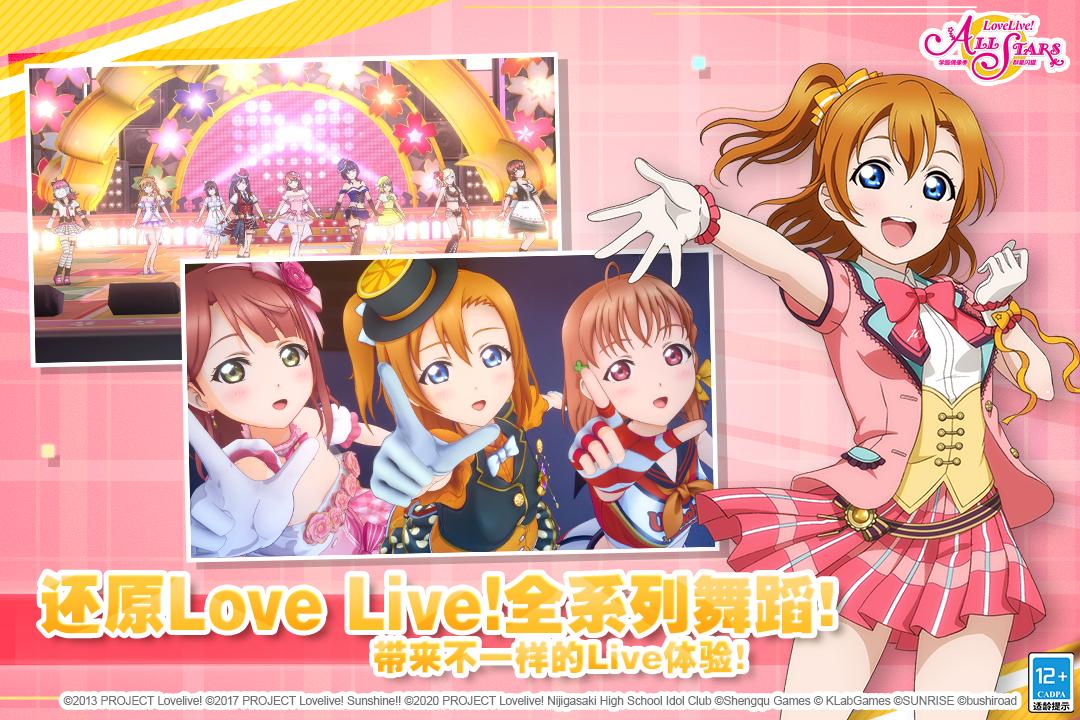学园偶像季群星闪耀华为最新版3.1.3 手机版截图2