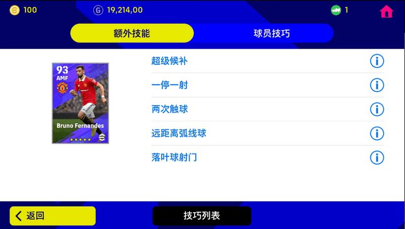 实况足球2024eFootball2024内置菜单版v9.1.1 国际服完整安装包截图2