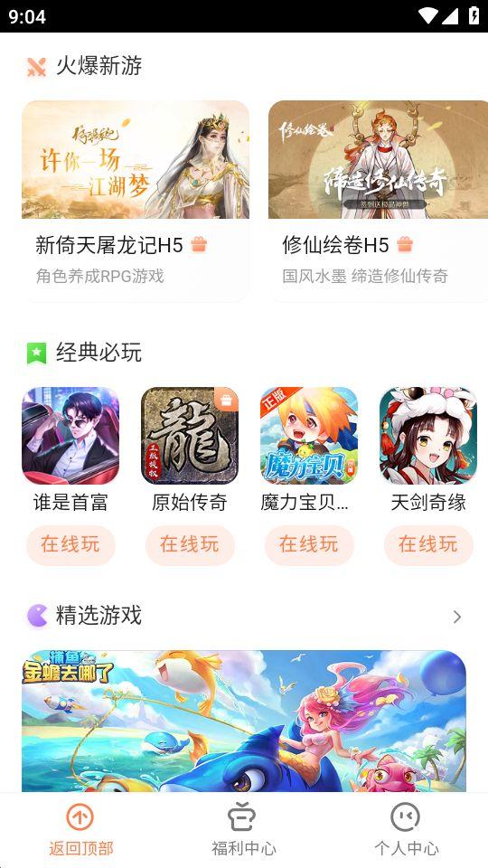 芭芭游app安卓版1.0最新版截图2