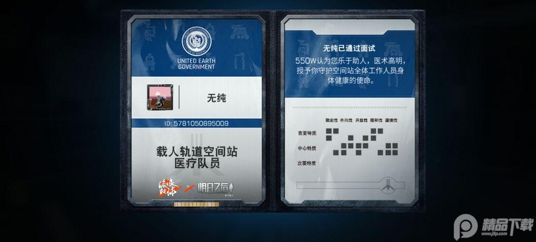 明日之后环太平洋联动版1.0.432 最新3d版截图1
