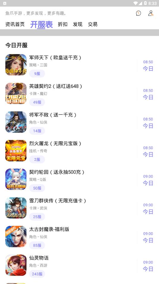 鱼爪手游盒子8.3.7 安卓最新版截图3