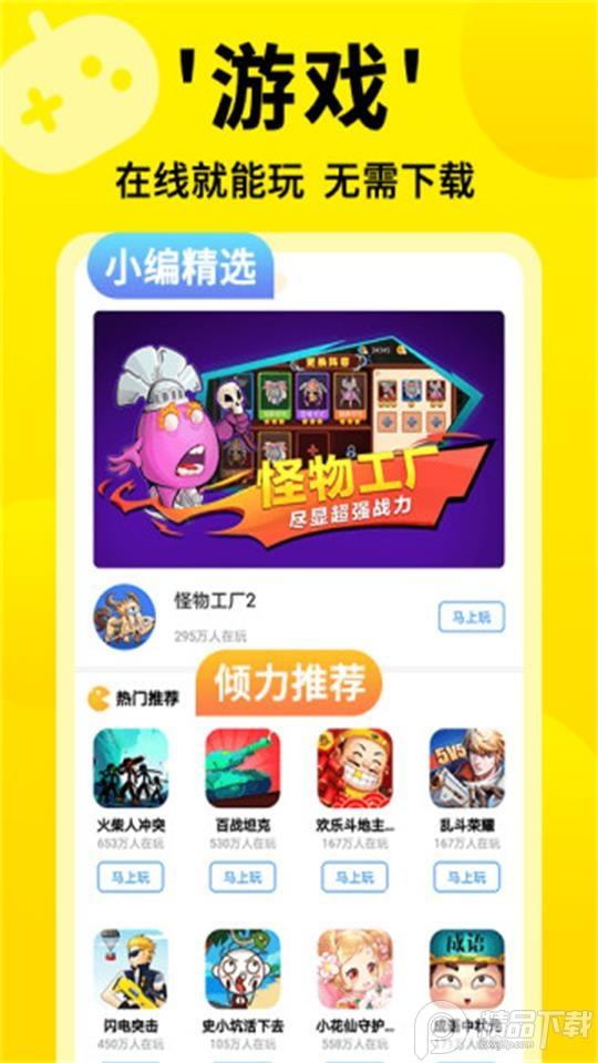 3699小游戏客户端2.2.7最新版截图2