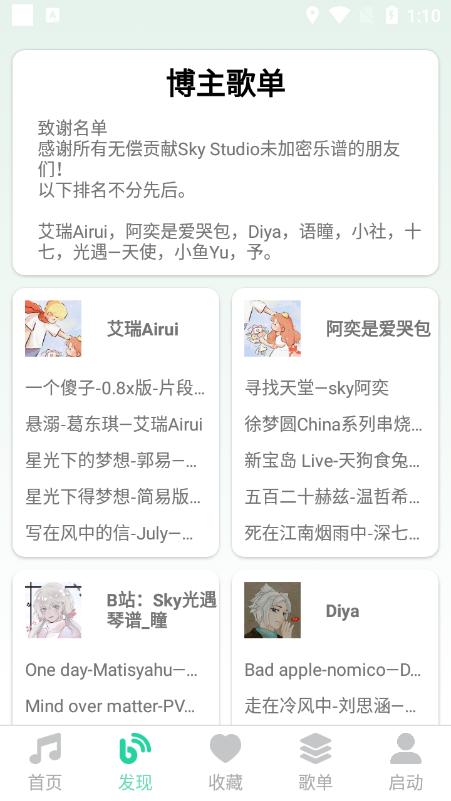 爱光遇弹琴app安卓版v1.0.0最新版截图2