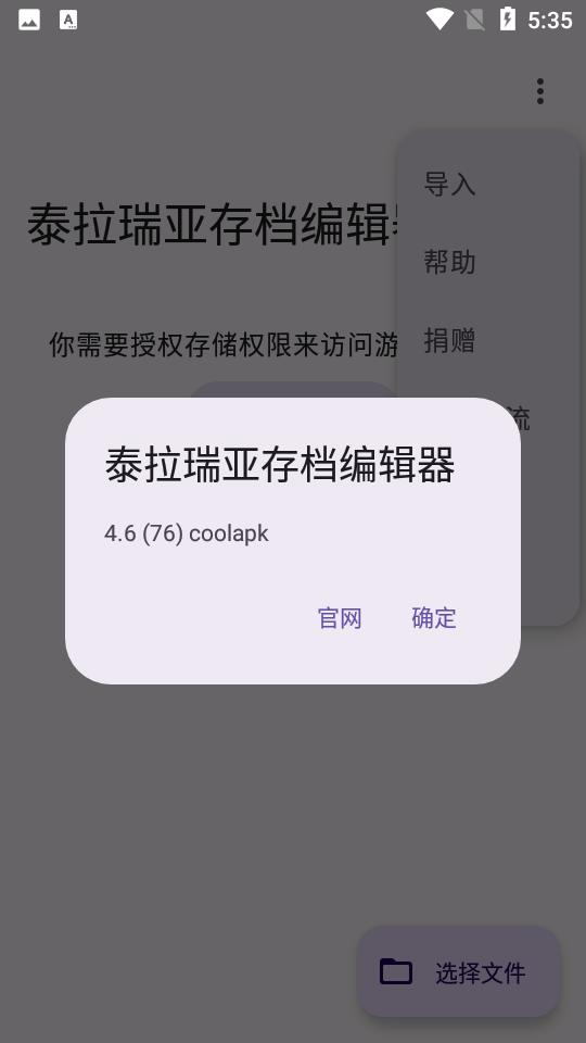 泰拉瑞亚存档编辑器安卓V4.8.1手机版截图0