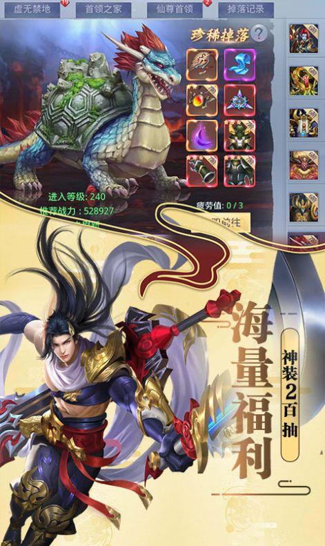 莽荒纪之剑道至尊1.0安卓版截图0