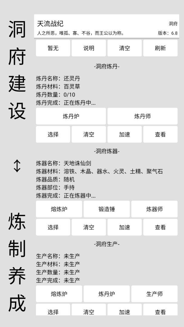 天流战纪手游7.6 最新版截图3
