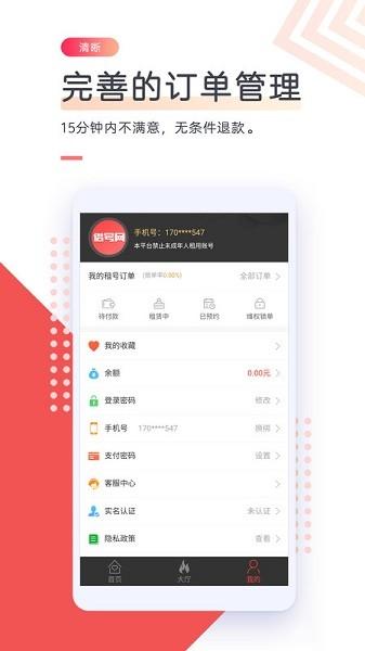 借号网软件截图2