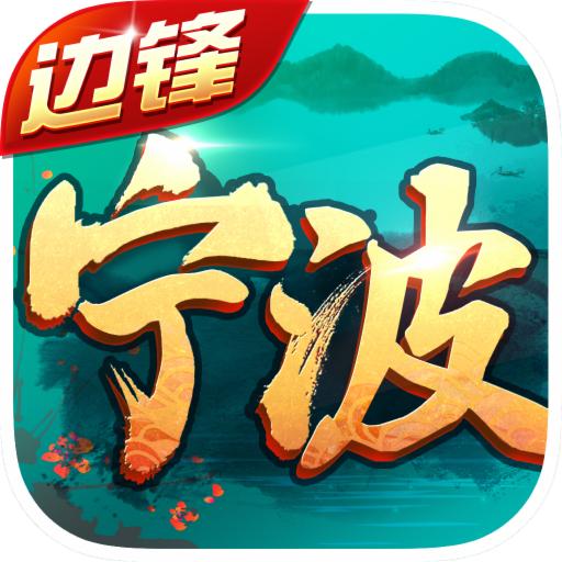 宁波千分游戏安卓版v1.5.0 手机最新版