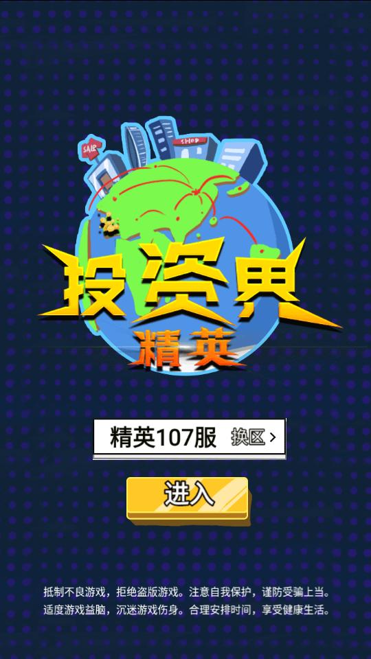 投资界精英手游1.0.3 最新版截图1