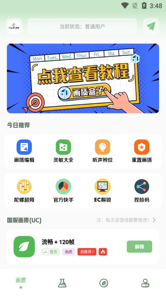 zq吃鸡工具箱安卓版v1.7.0最新版截图3