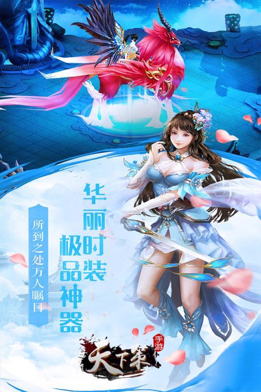 天下策手游安卓版1.0 官方版截图3
