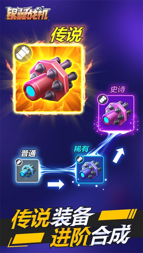 银翼战机手游2.1.4 官方版截图1