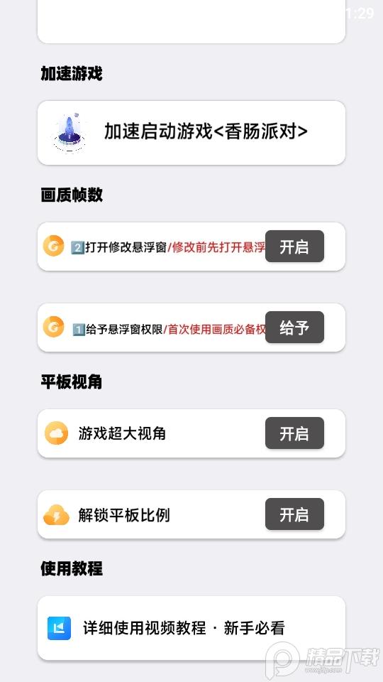 香肠画质大师app最新版1.3 安卓版截图1