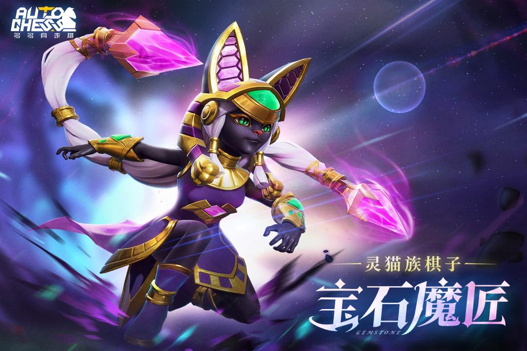 多多自走棋手游下载2.30.2 安卓版截图1