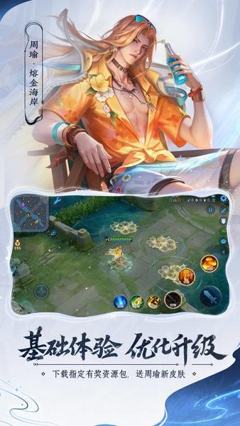 王者荣耀鸿蒙版最新版截图2