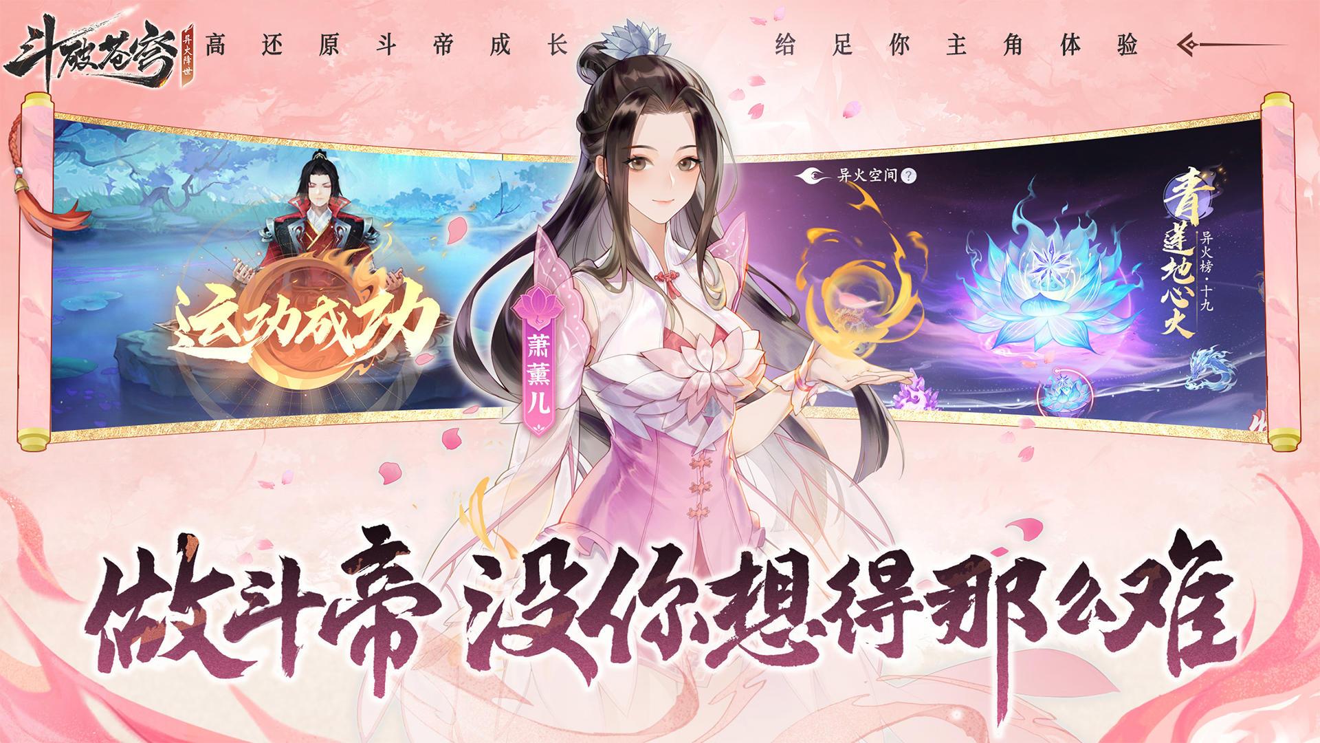 阅文集团斗破苍穹异火降世官方版1.0.5 安卓版截图2
