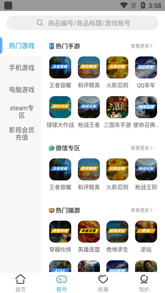 虚贝租号极速版13.1.1最新版截图2