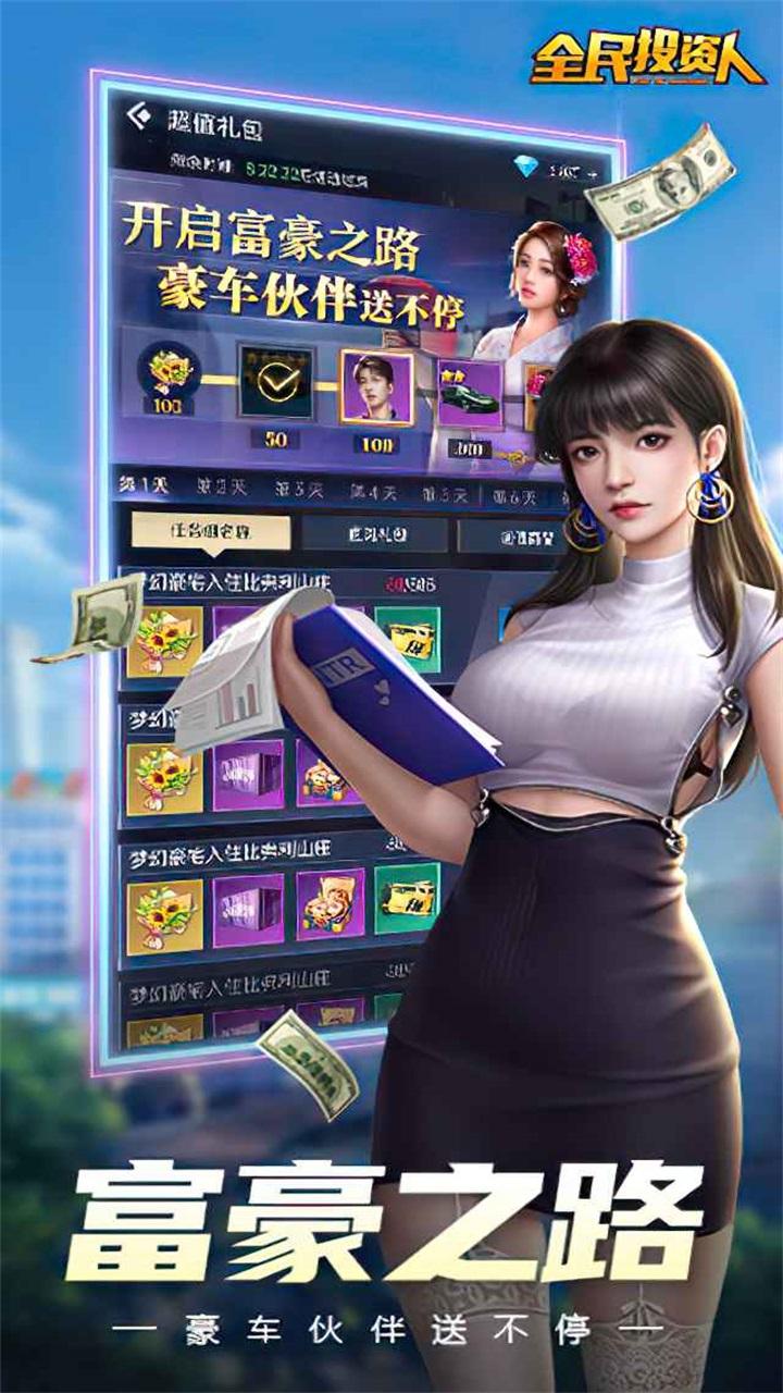 全民投资人最新正版2.0.27 手机版截图2
