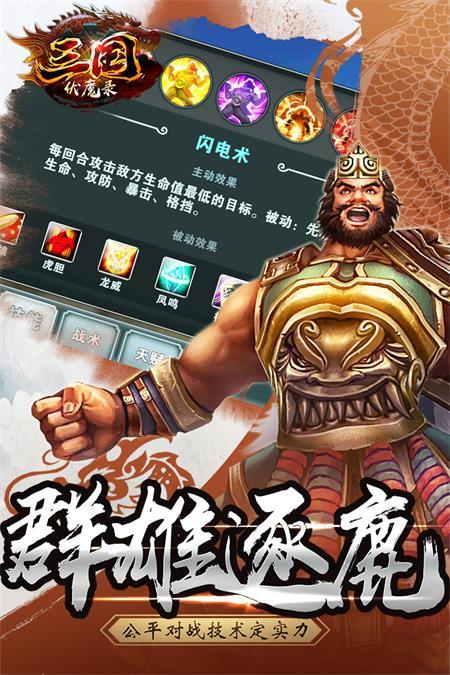 三国伏魔录官服v1.9.51 安卓最新版截图2