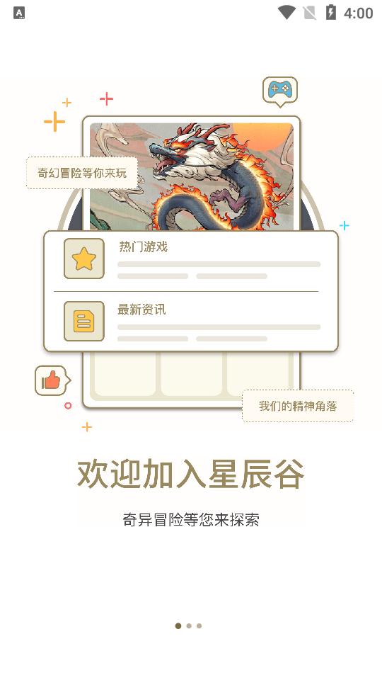 星辰谷游戏盒子安卓版1.3.0最新版截图3