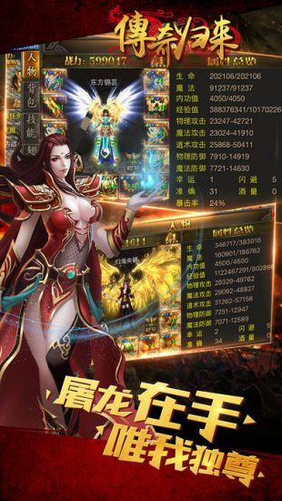 传奇归来手机版截图2